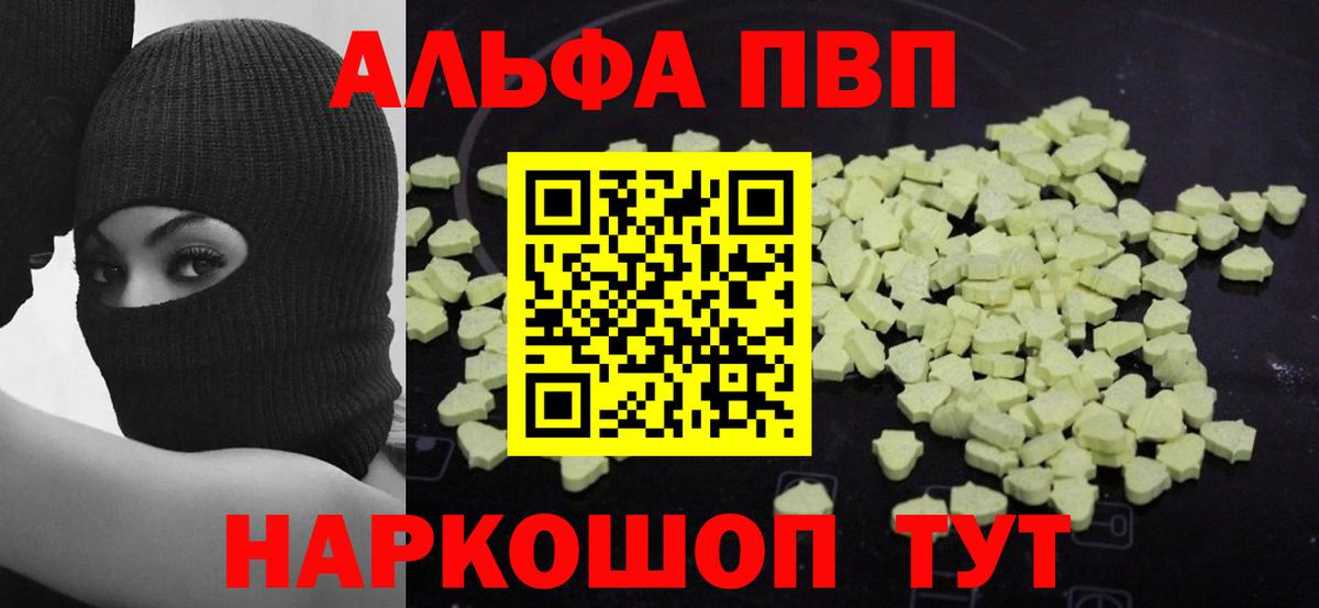 Alpha-PVP  Вход с VPN  Советская Гавань  А ПВП Crystall  Альфа ПВП кристаллы 