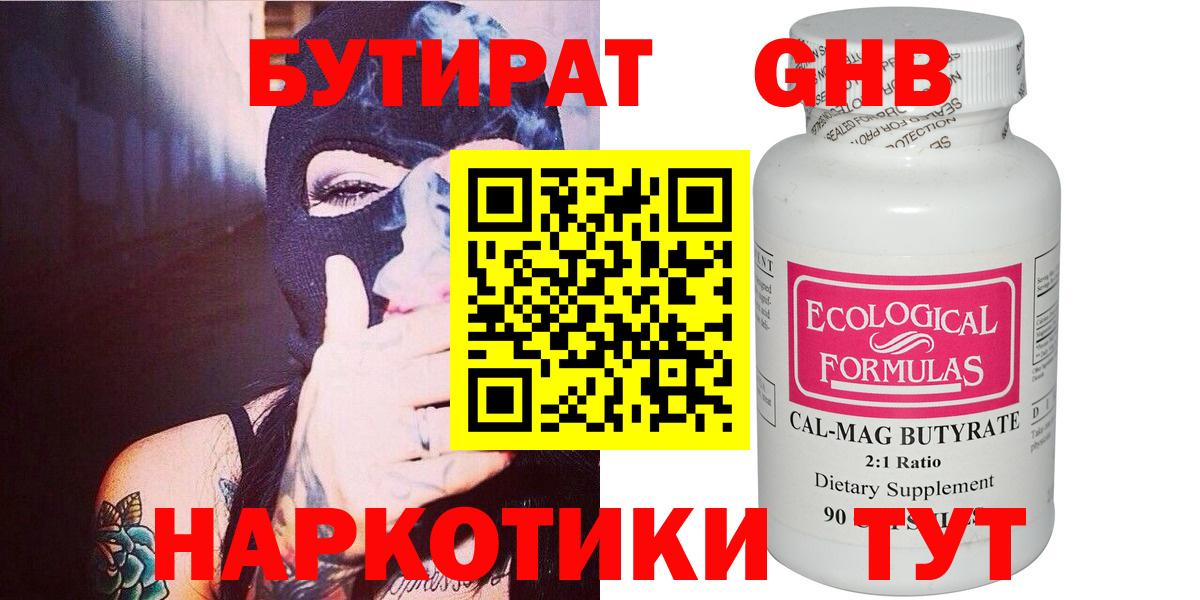 БУТИРАТ  Бутират буратино  Вход с VPN  Советская Гавань 
