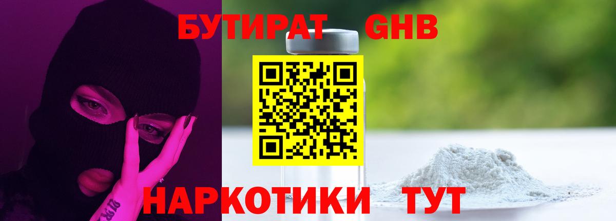 БУТИРАТ BDO Советская Гавань