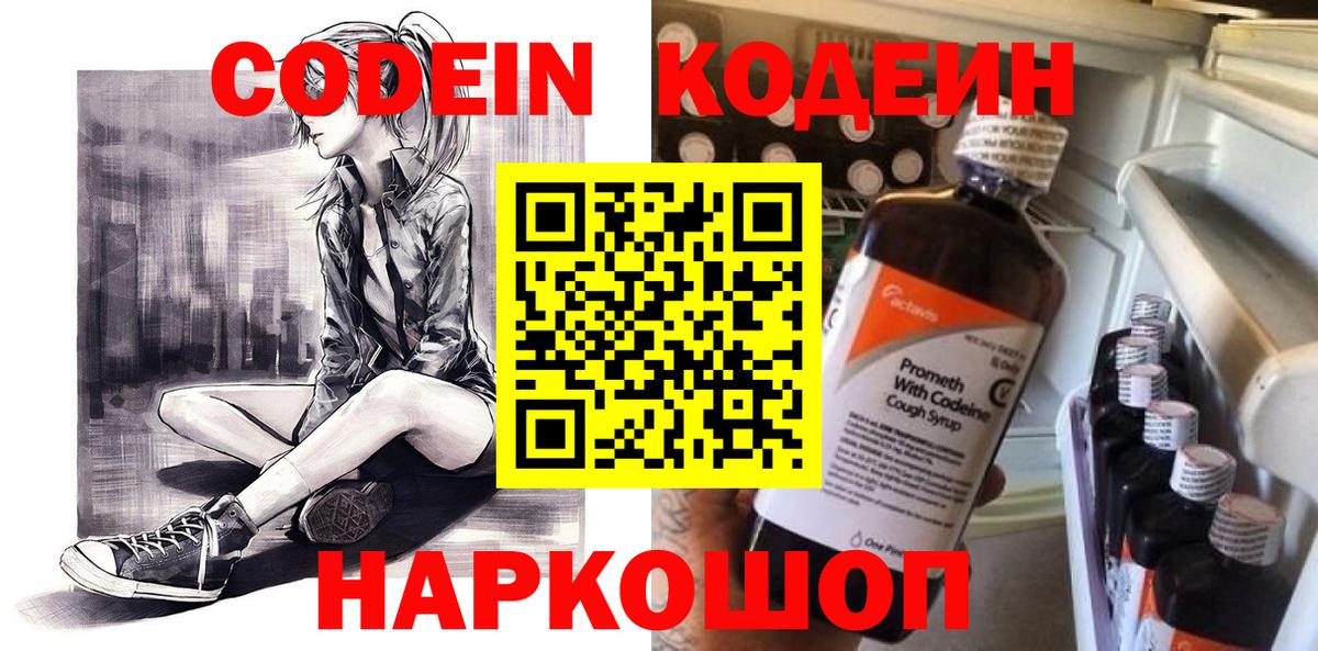 Кодеиновый сироп Lean напиток Lean (лин) Советская Гавань