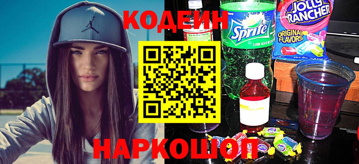Советская Гавань  Кодеин Purple Drank  Вход с VPN 