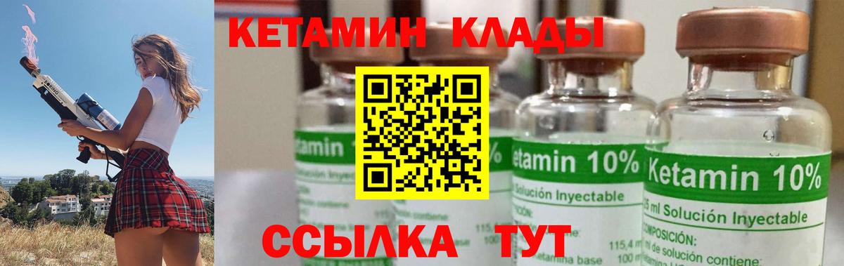 КЕТАМИН ketamine Советская Гавань