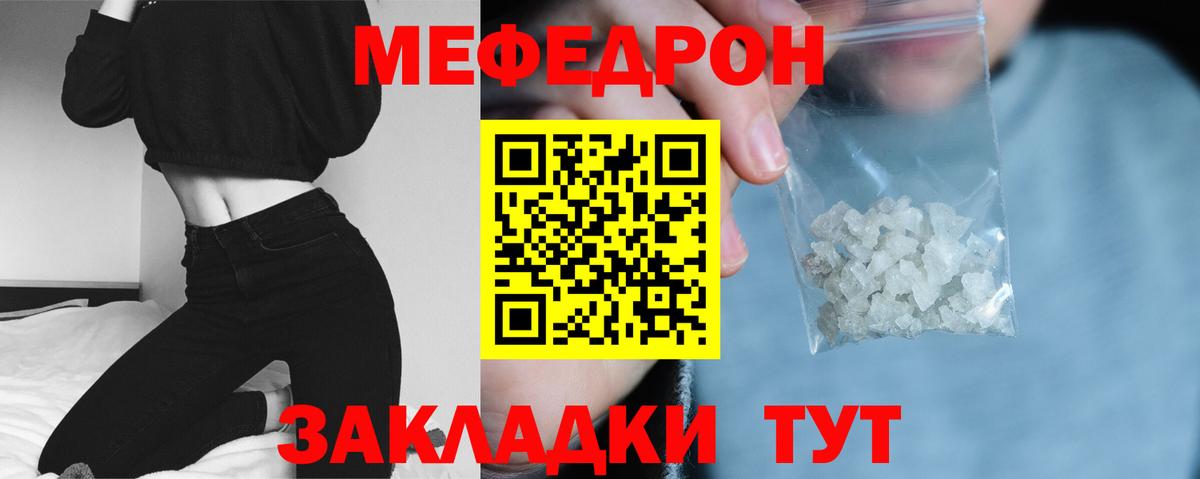 МЕФ  Вход с VPN  Советская Гавань  МЕФ mephedrone 