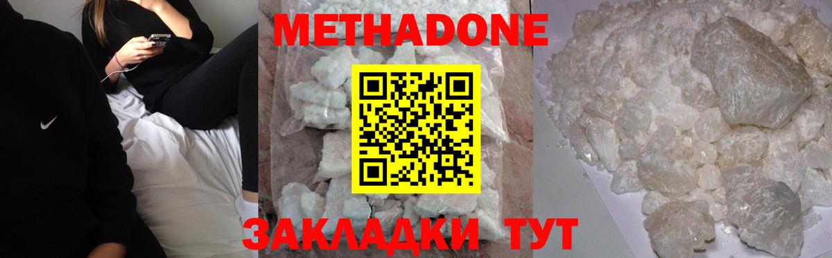 МЕТАДОН methadone  Вход с VPN  МЕТАДОН VHQ  Советская Гавань 