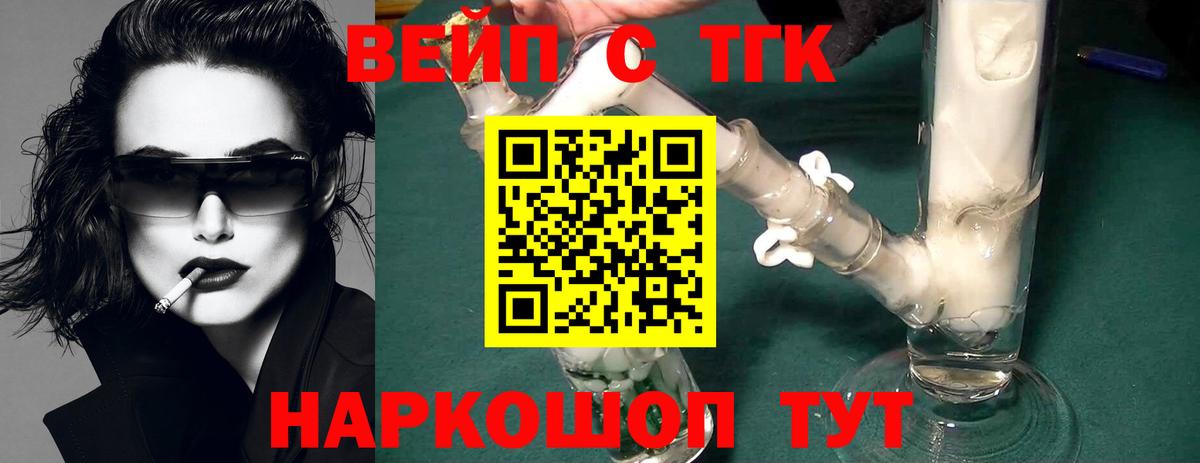 Дистиллят ТГК вейп Советская Гавань